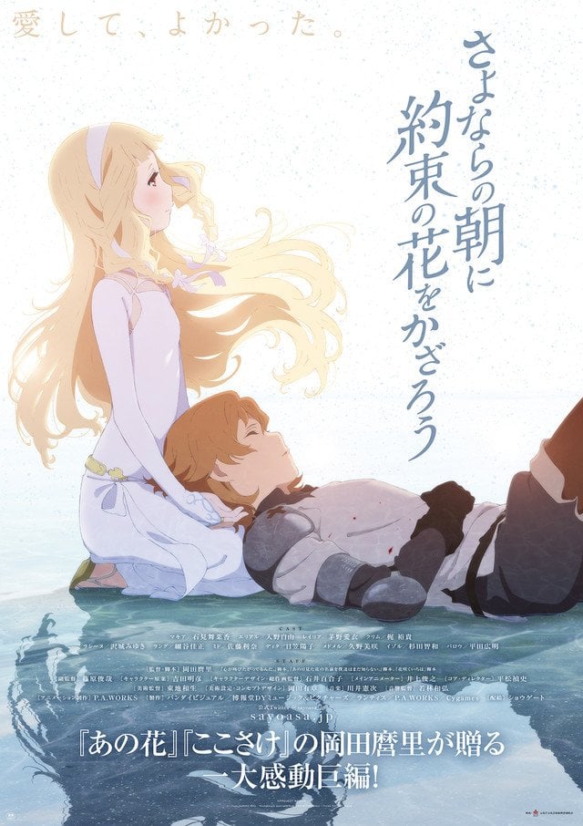 Maquia: When the Promised Flower Blooms - Cover