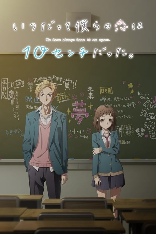 Itsudatte Bokura No Koi Wa 10 Centi Datta. - Cover