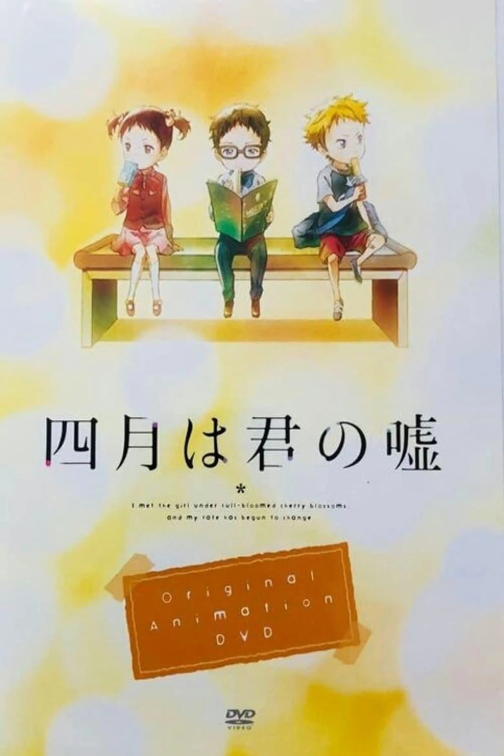 四月は君の嘘 MOMENTS - Cover