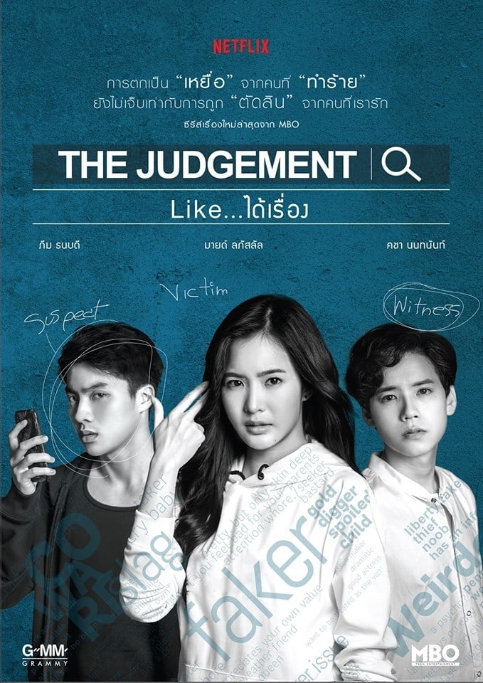 The Judgement Like..ได้เรื่อง - Cover