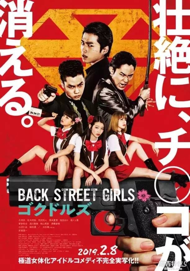 Back Street Girls: Gokudols - Cover