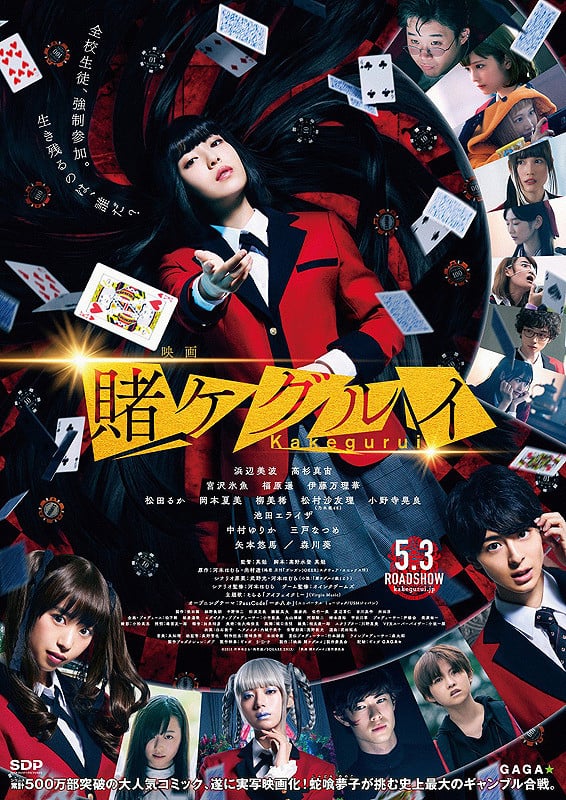 Kakegurui: The Movie - Cover
