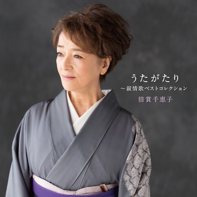うたがたり～叙情歌ベストコレクション