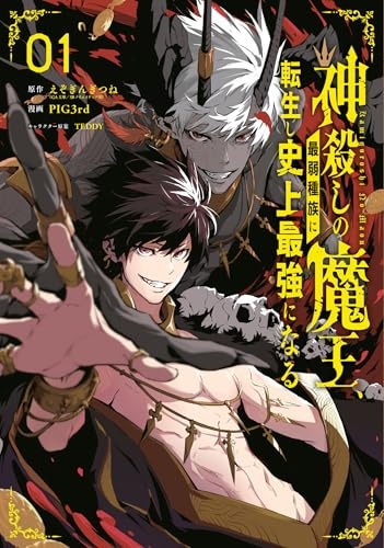 The God-Slaying Demon King 01