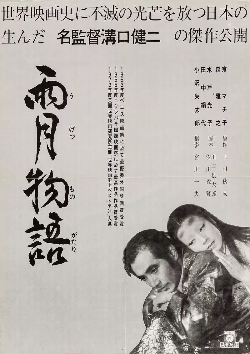 Ugetsu