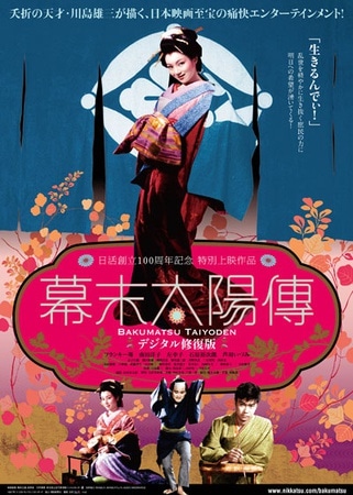 Bakumatsu taiyôden