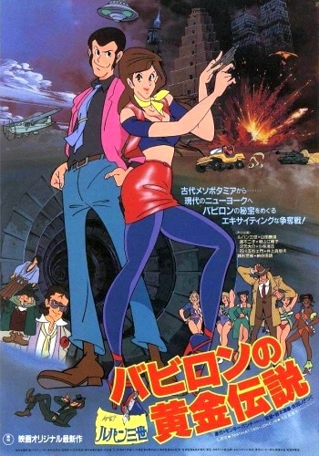 Lupin III: Legend of the Gold of Babylon