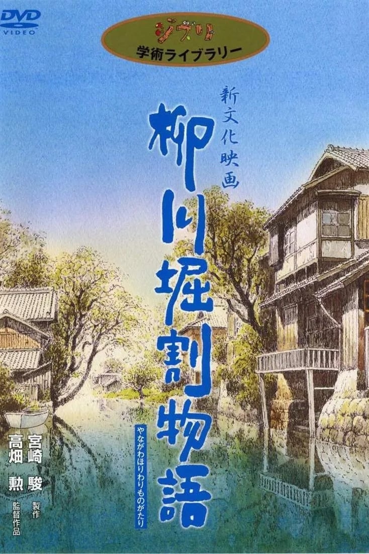 L'histoire des canaux de Yanagawa