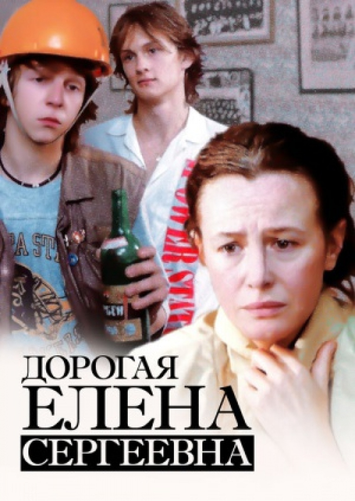 Dear Yelena Sergeyevna