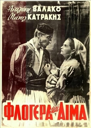 Φλογέρα και Αίμα