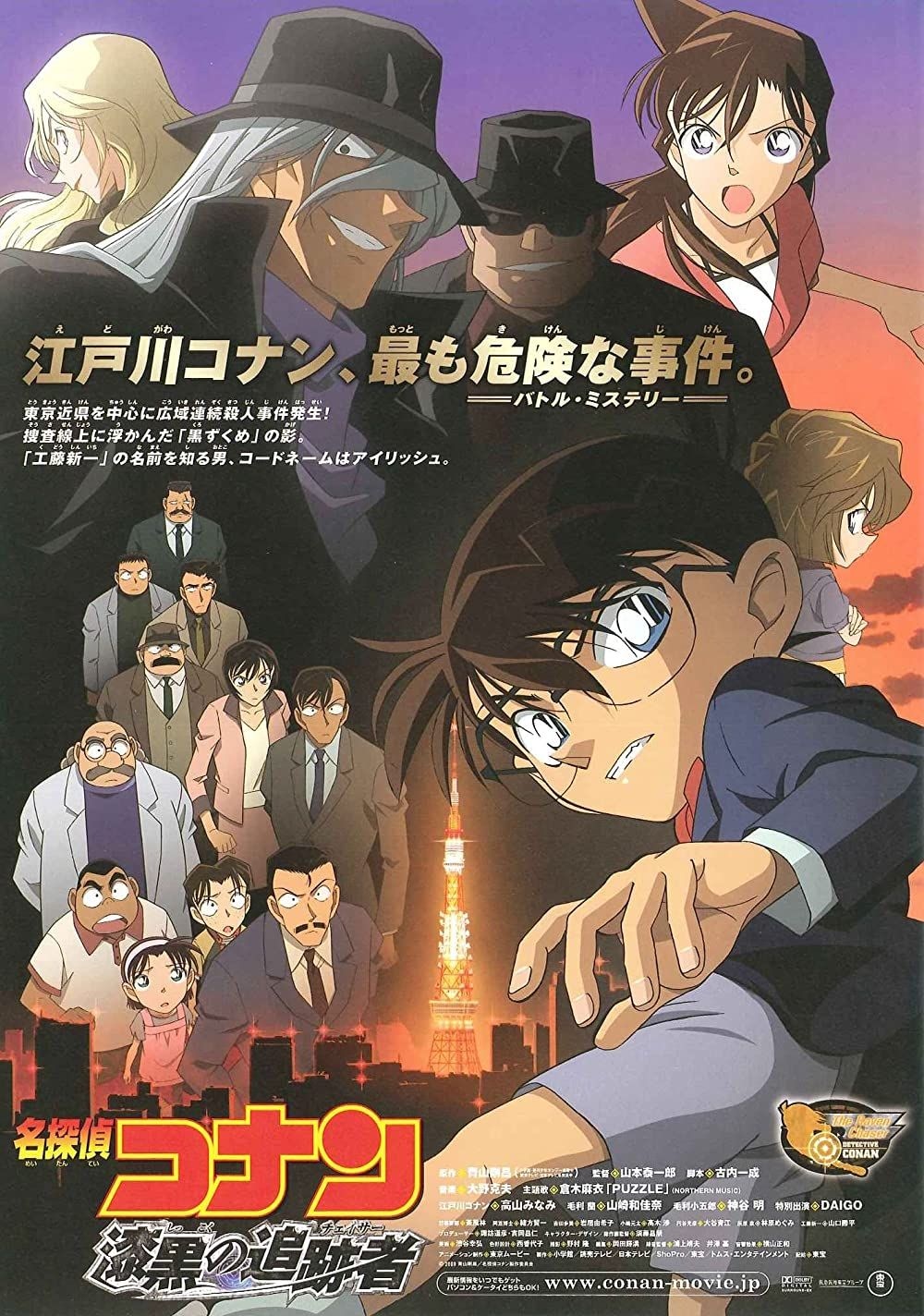 Détective Conan : Le chasseur noir de jais