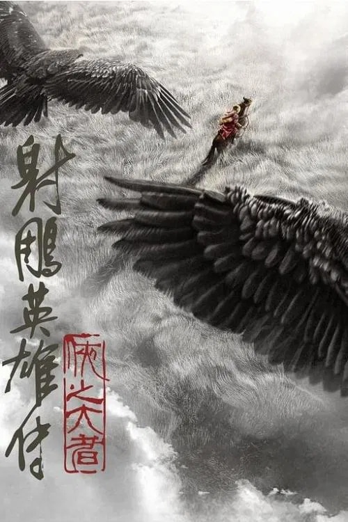 Legends of the Condor Heroes: The Gallants