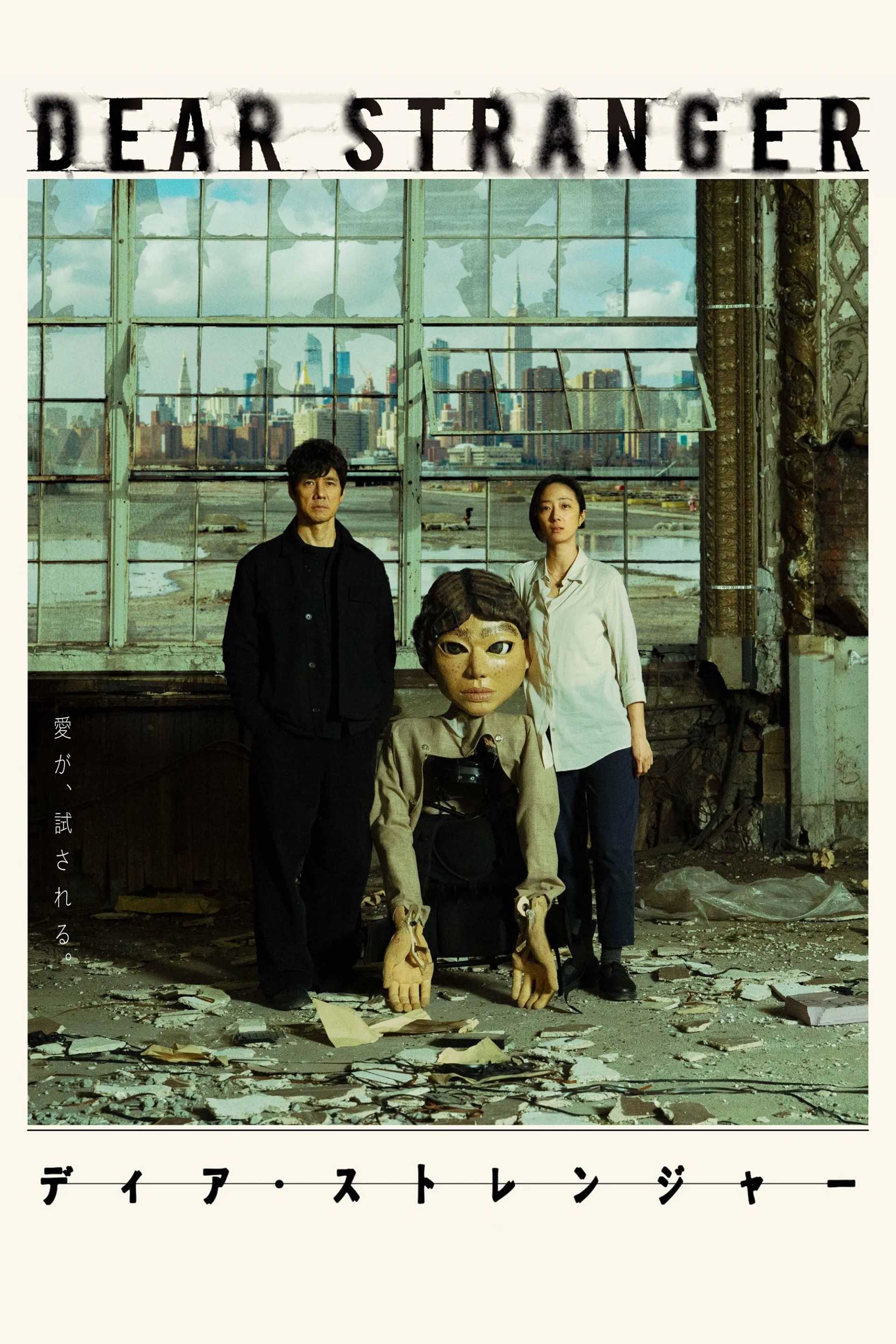 Dear Stranger
