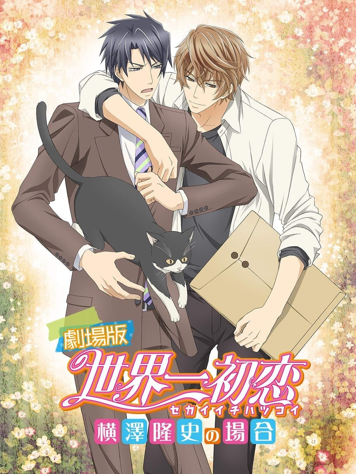 Sekaiichi Hatsukoi: Yokozawa Takafumi no Baai