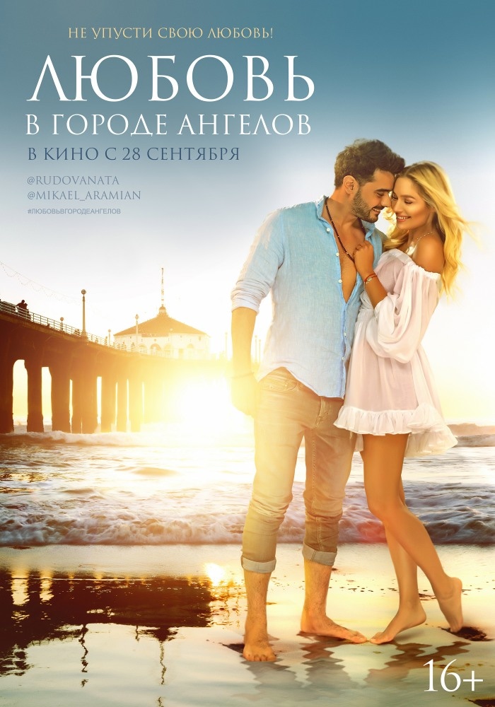 Lyubov v Gorode Angelov