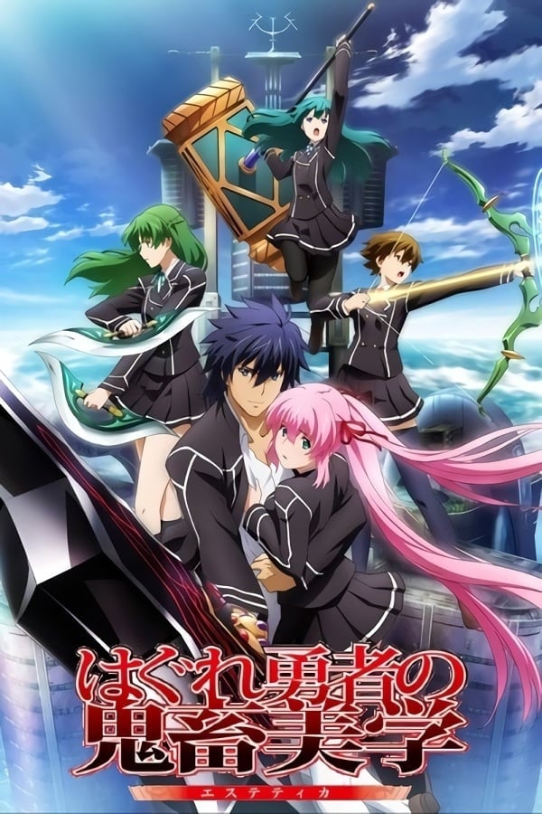 Hagure Yūsha no Estetica - Cover